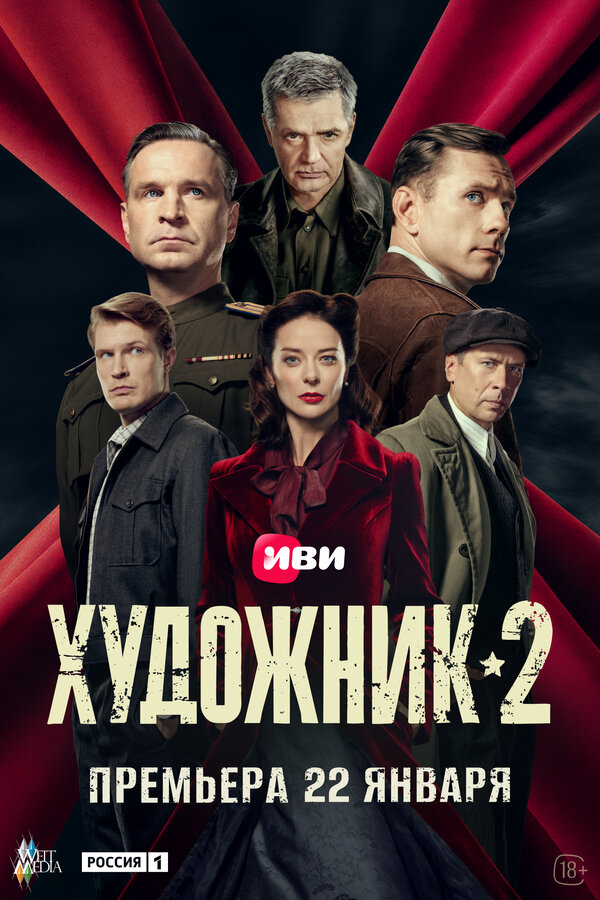 Художник сериал 2021 смотреть онлайн бесплатно в хорошем качестве HD